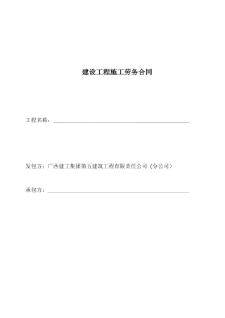 劳务合同劳务备案