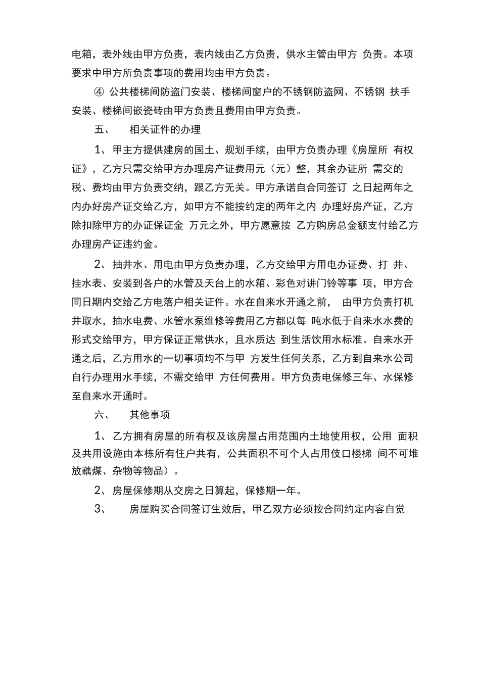 购房合同-购房合同_第2页