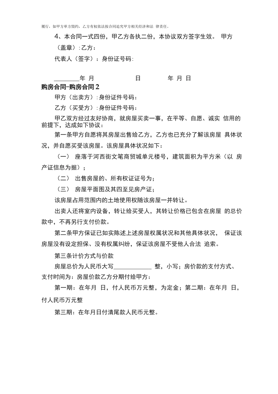 购房合同-购房合同_第3页