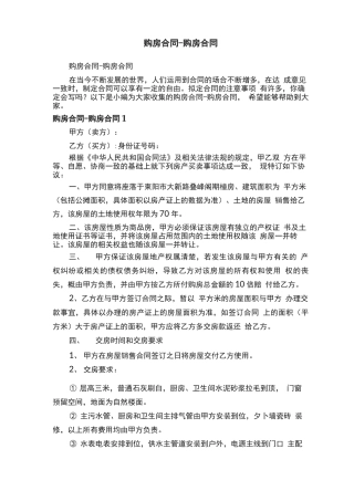 购房合同-购房合同