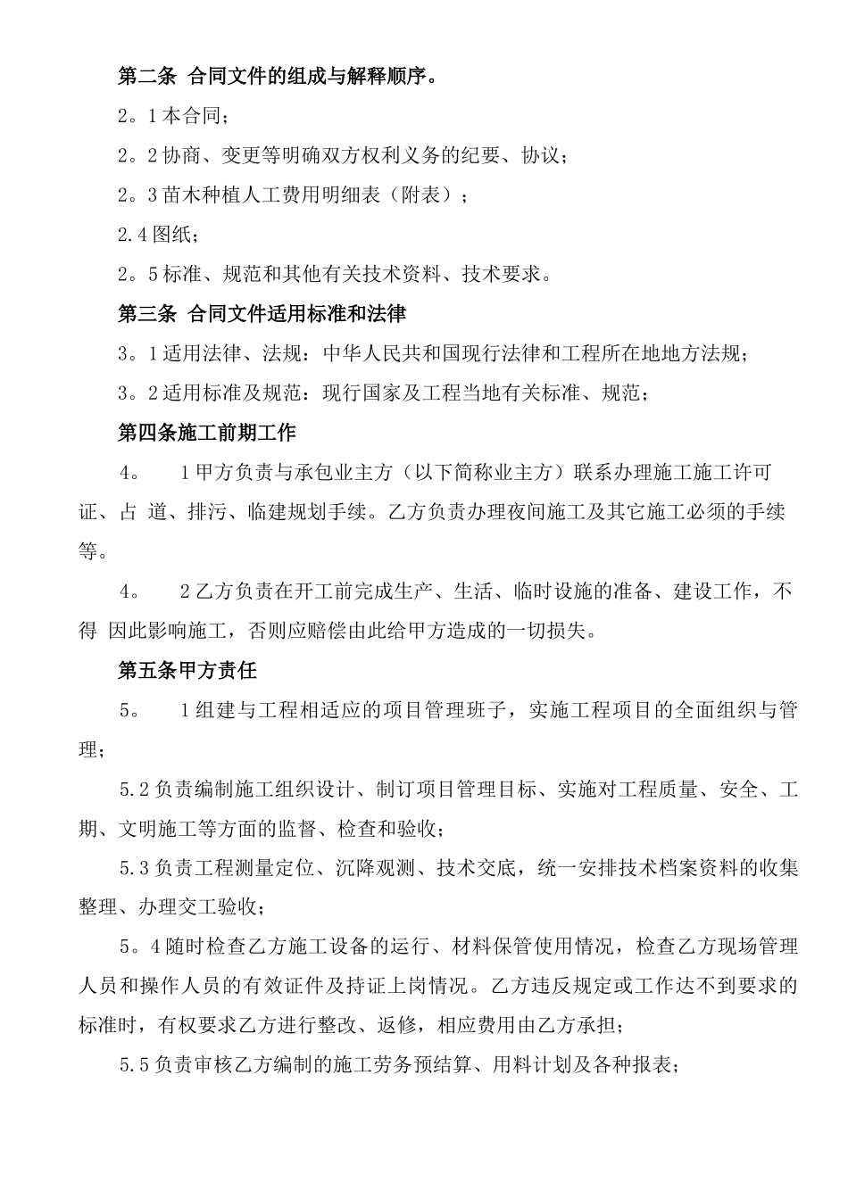 园林绿化工程施工劳分包合同_第2页