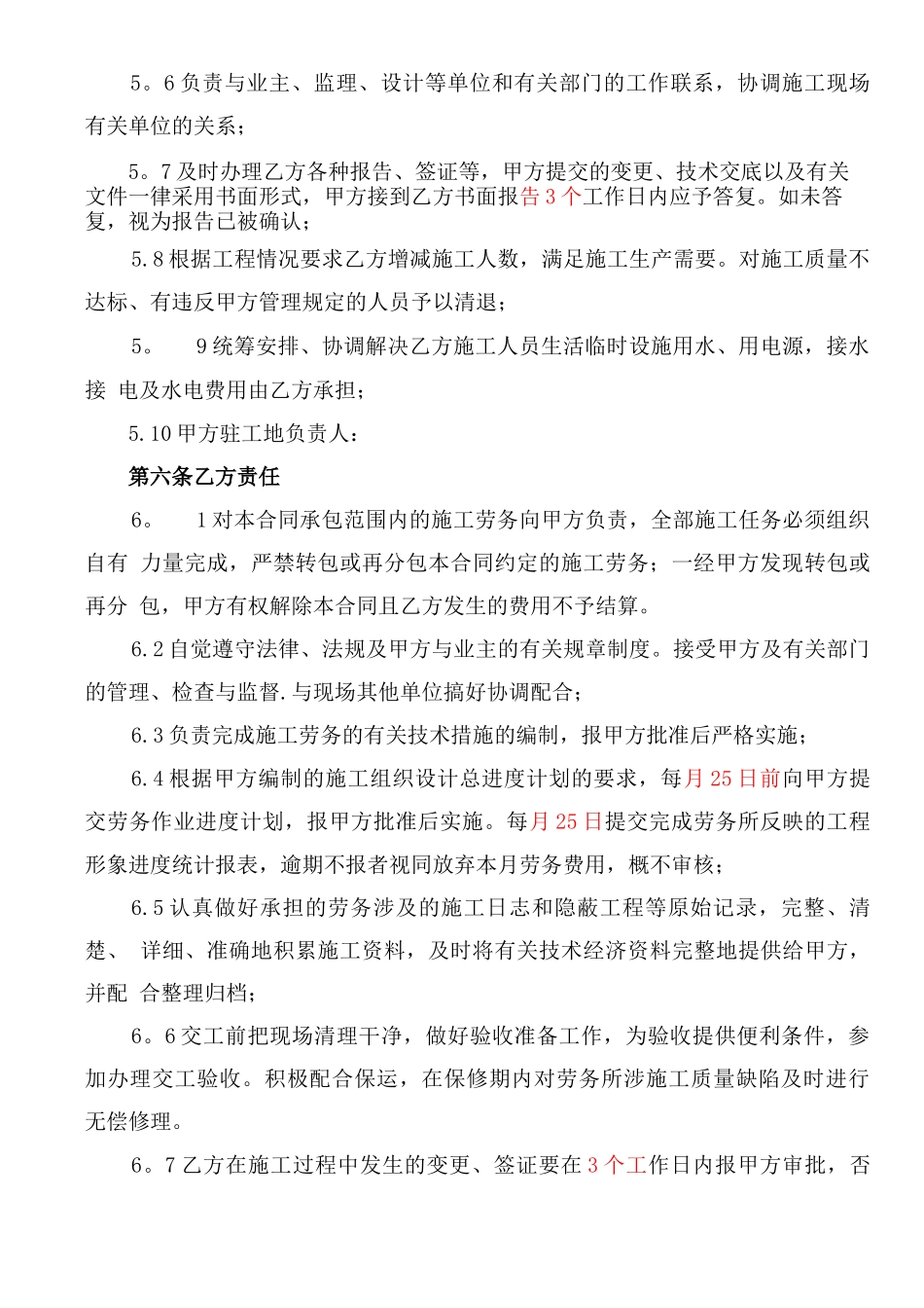 园林绿化工程施工劳分包合同_第3页