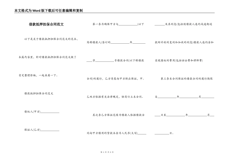 借款抵押担保合同范文_第1页