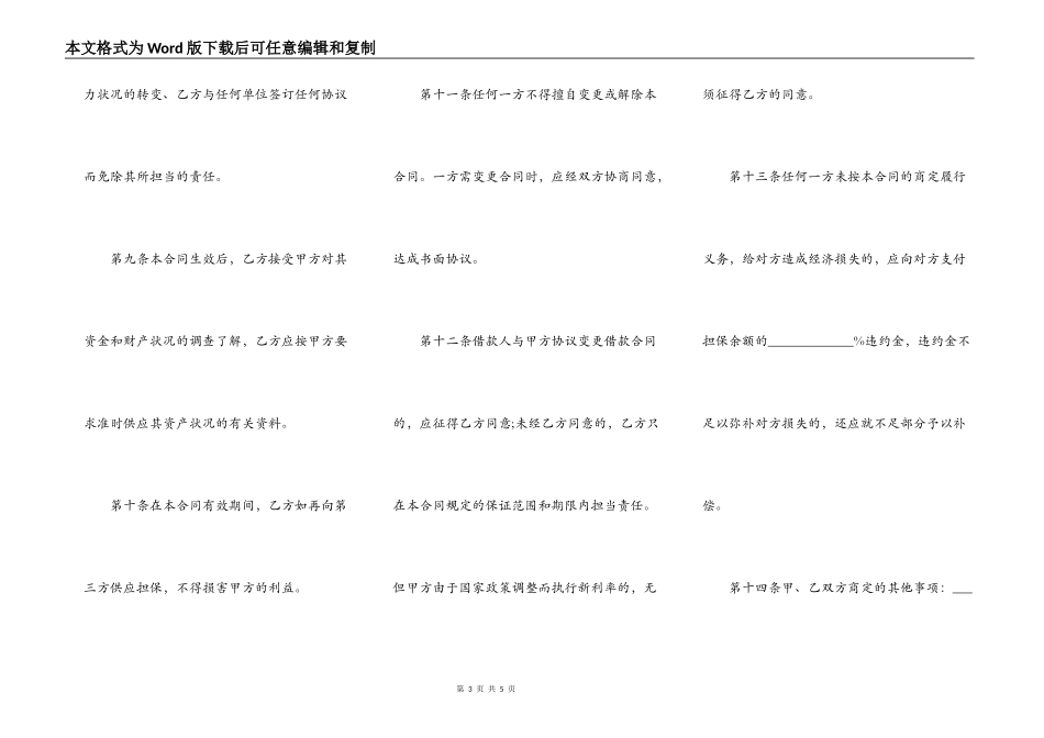 借款抵押担保合同范文_第3页