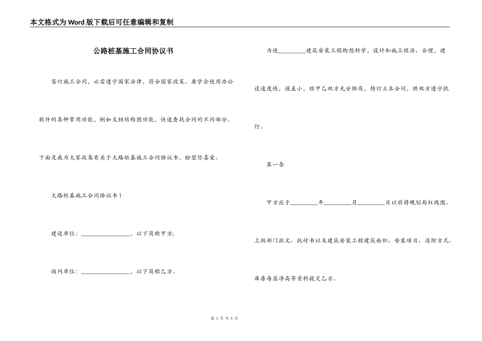 公路桩基施工合同协议书_第1页