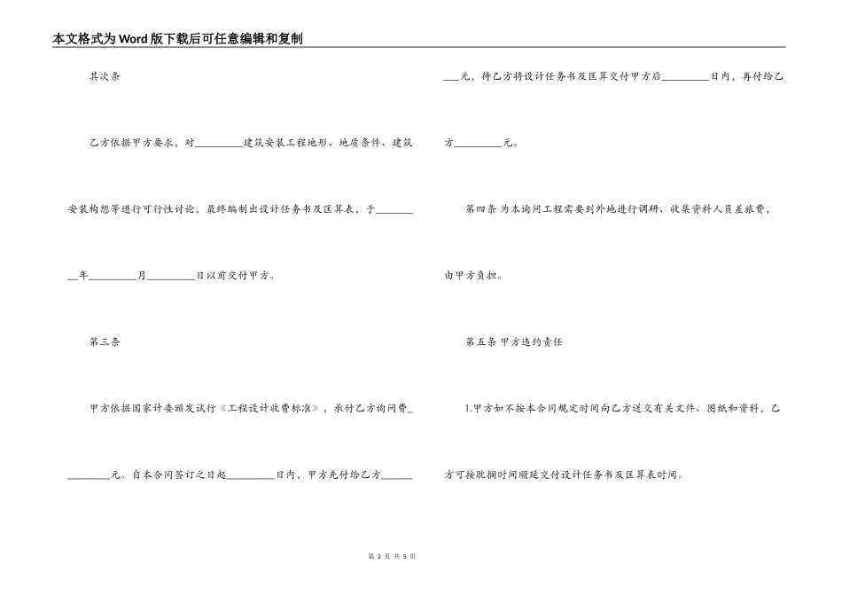公路桩基施工合同协议书_第2页