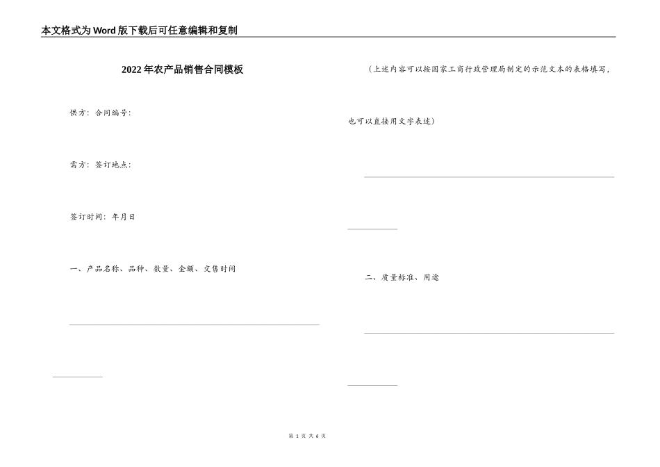 2022年农产品销售合同模板_第1页