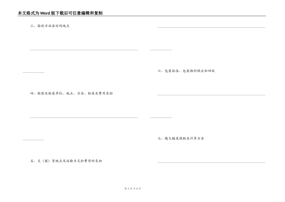2022年农产品销售合同模板_第2页