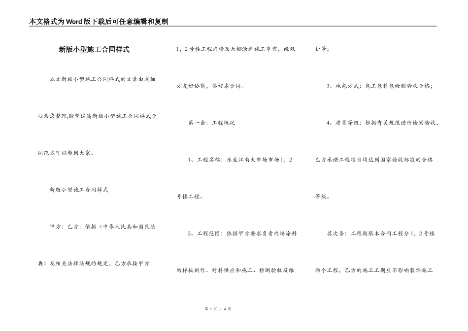 新版小型施工合同样式_第1页