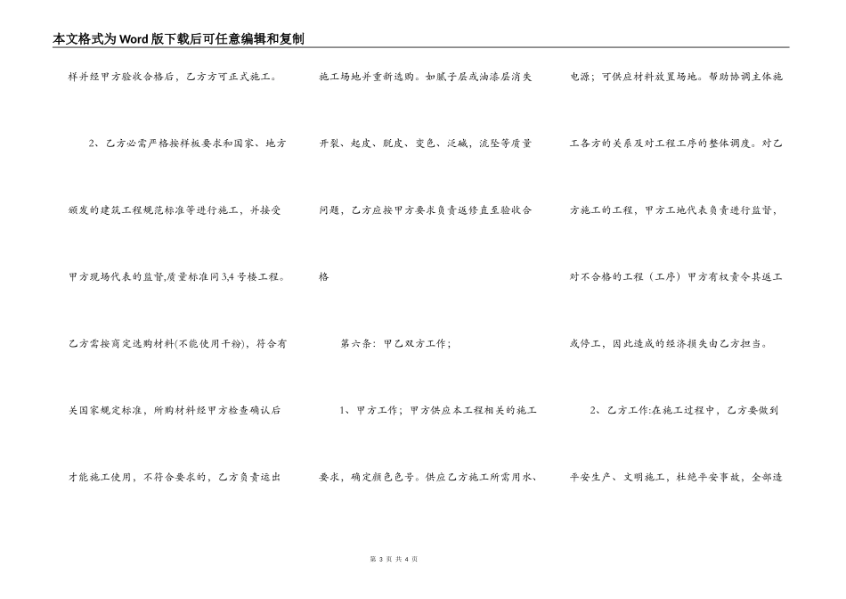 新版小型施工合同样式_第3页