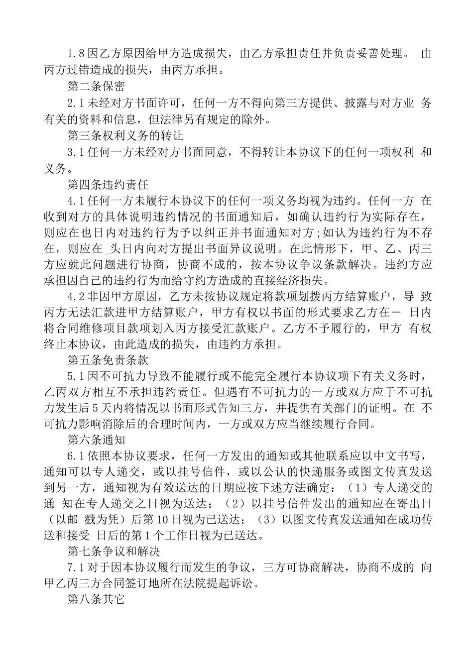 第三方付款合同_第2页