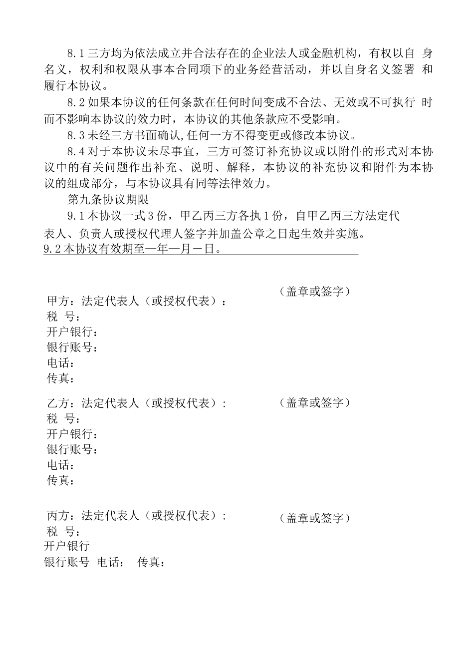 第三方付款合同_第3页