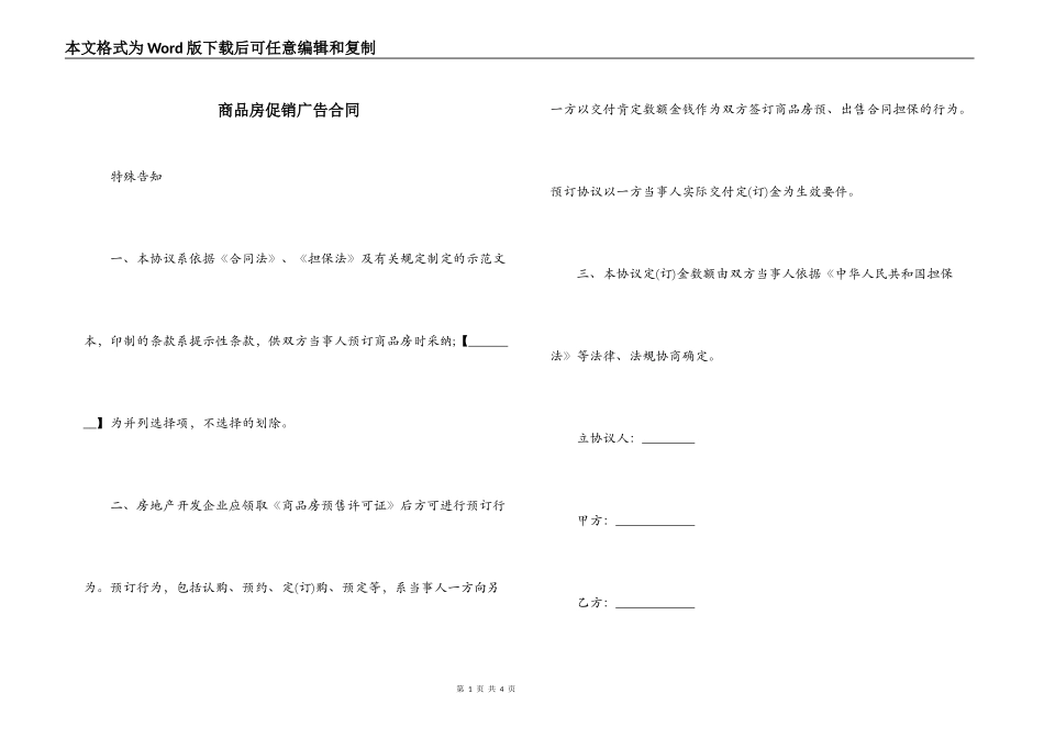 商品房促销广告合同_第1页