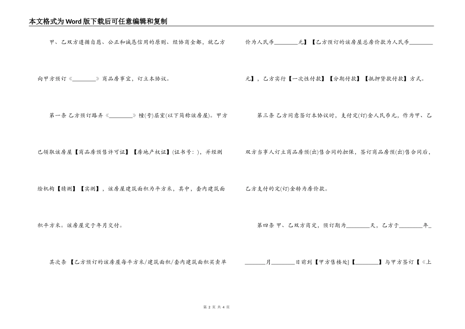 商品房促销广告合同_第2页