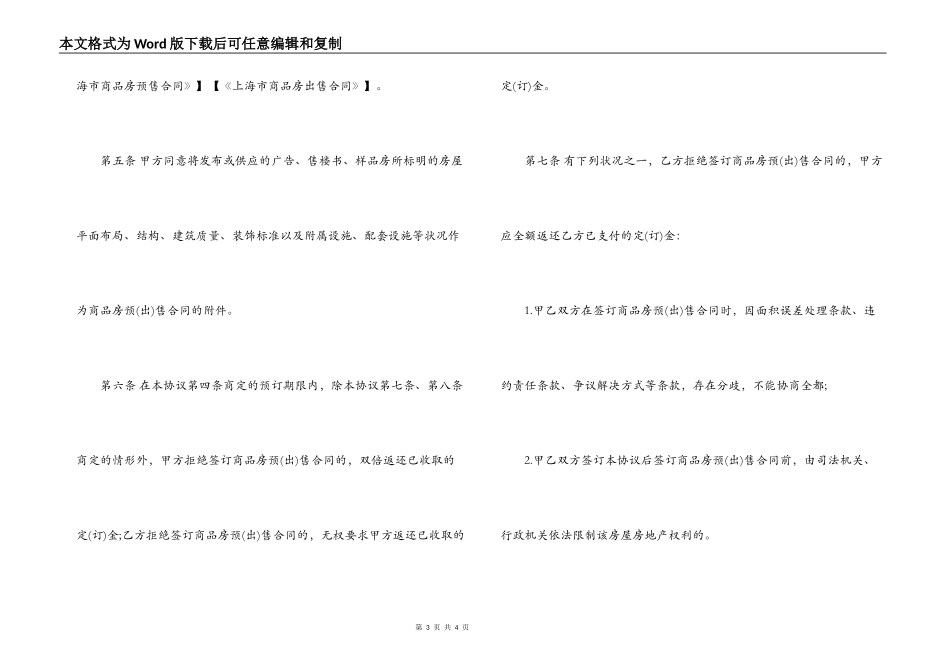 商品房促销广告合同_第3页
