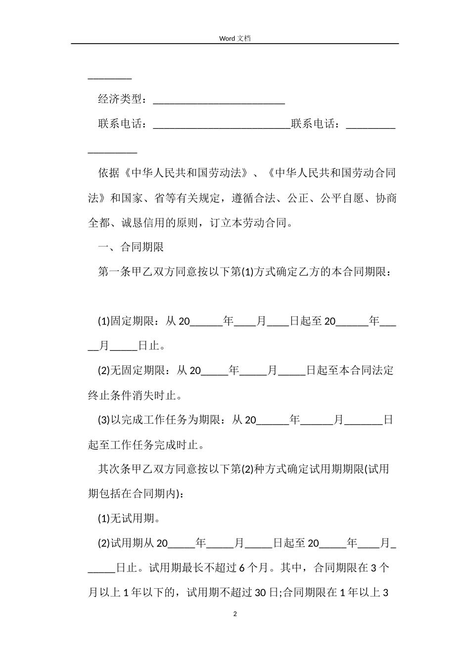 东莞电子公司劳动合同范本_第2页