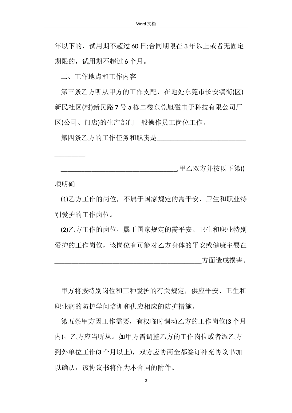 东莞电子公司劳动合同范本_第3页