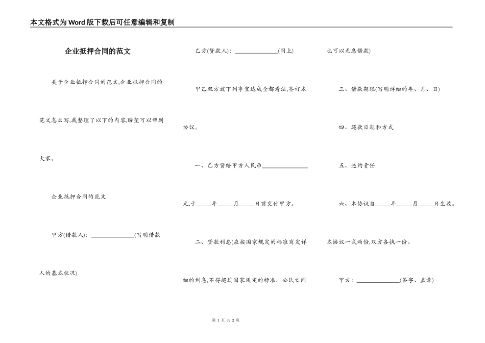 企业抵押合同的范文_第1页