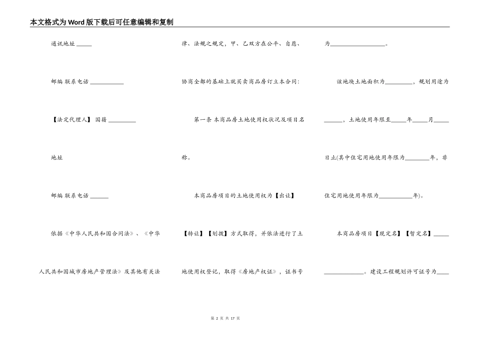 商品房买卖标准合同_第2页