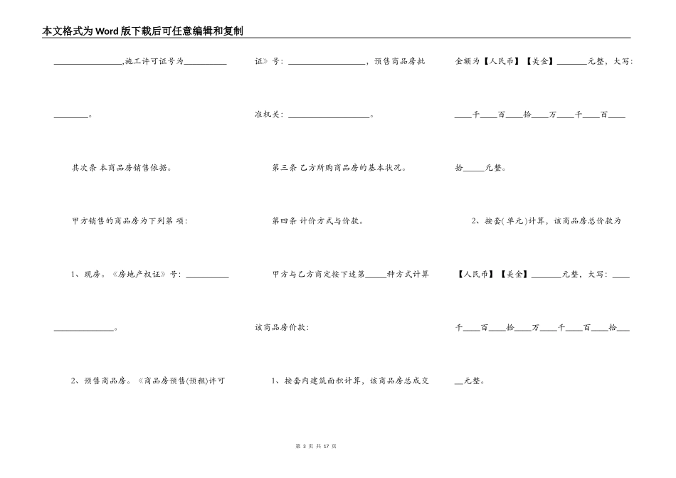 商品房买卖标准合同_第3页