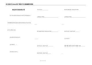 商品房买卖标准合同