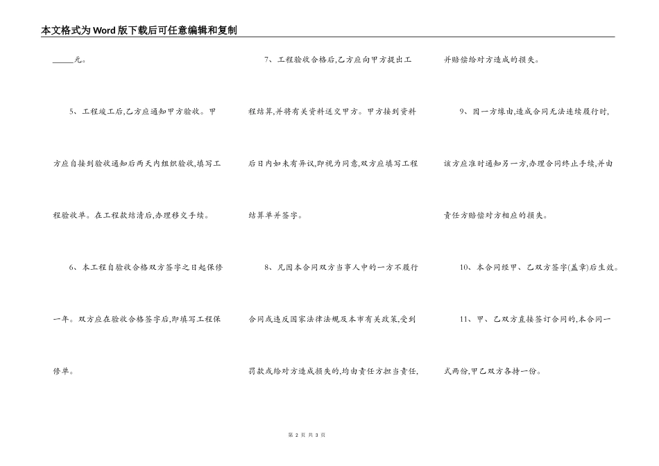 农村房屋室内装修合同样书_第2页