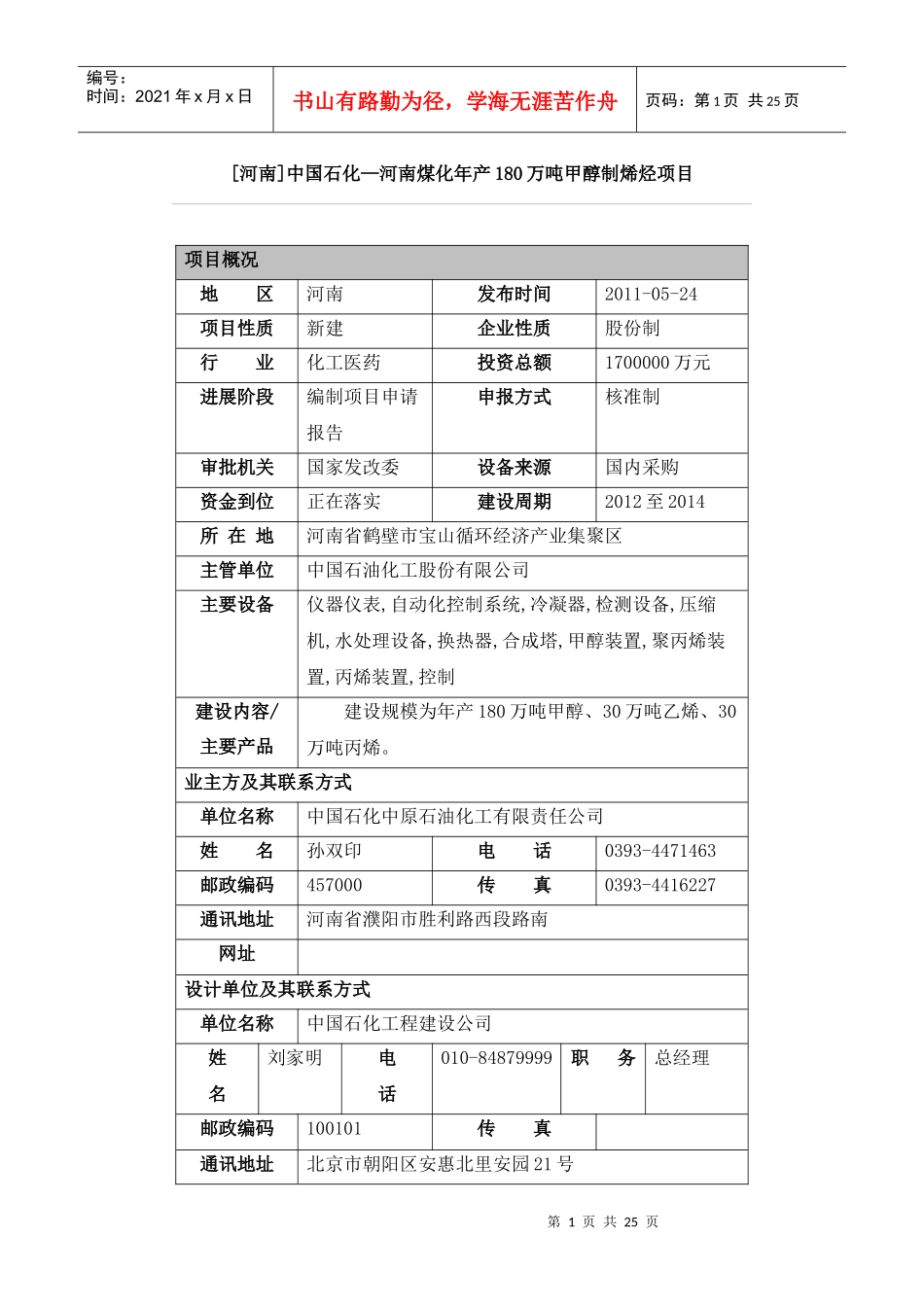 XXXX年新建项目网_第1页