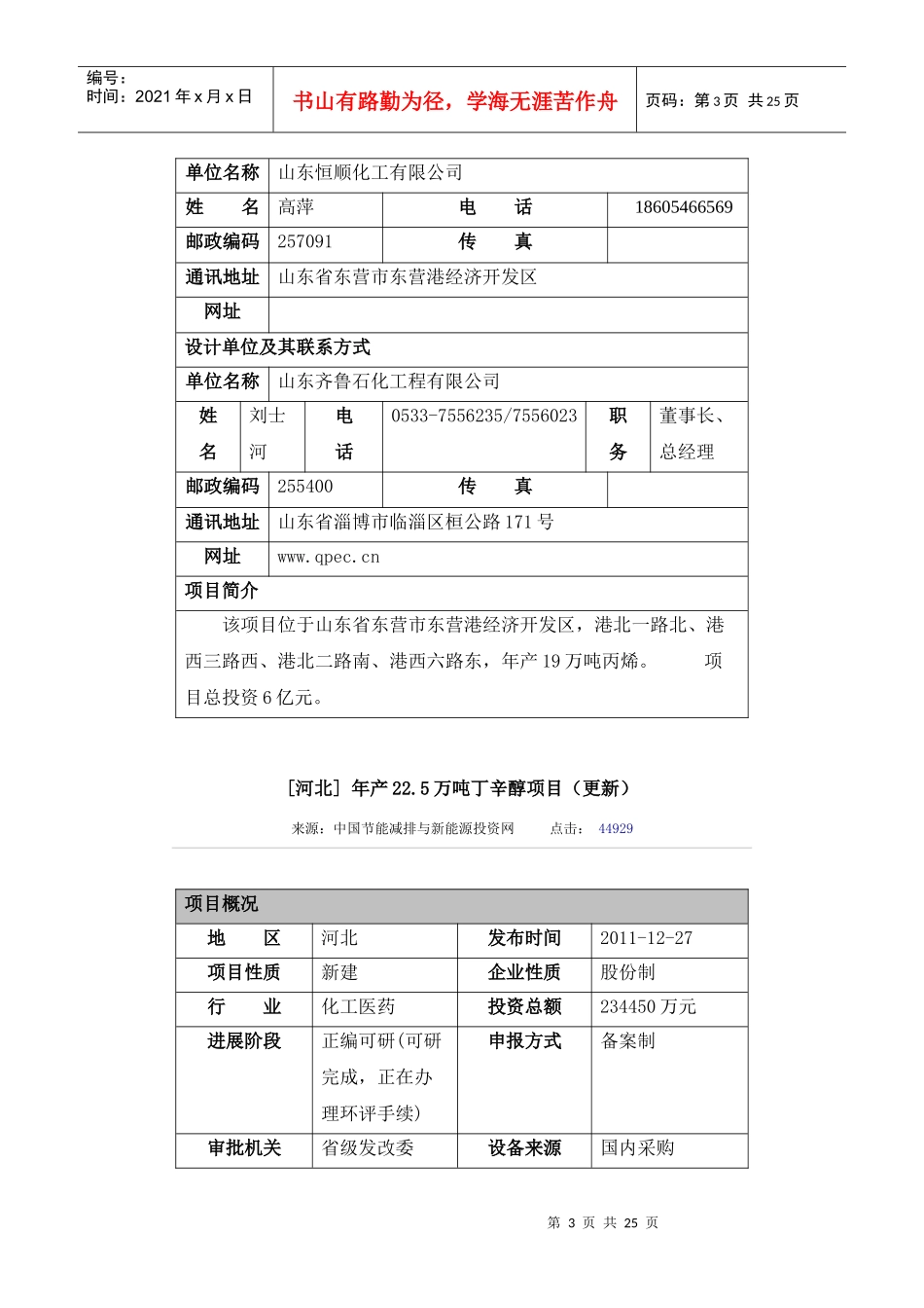 XXXX年新建项目网_第3页