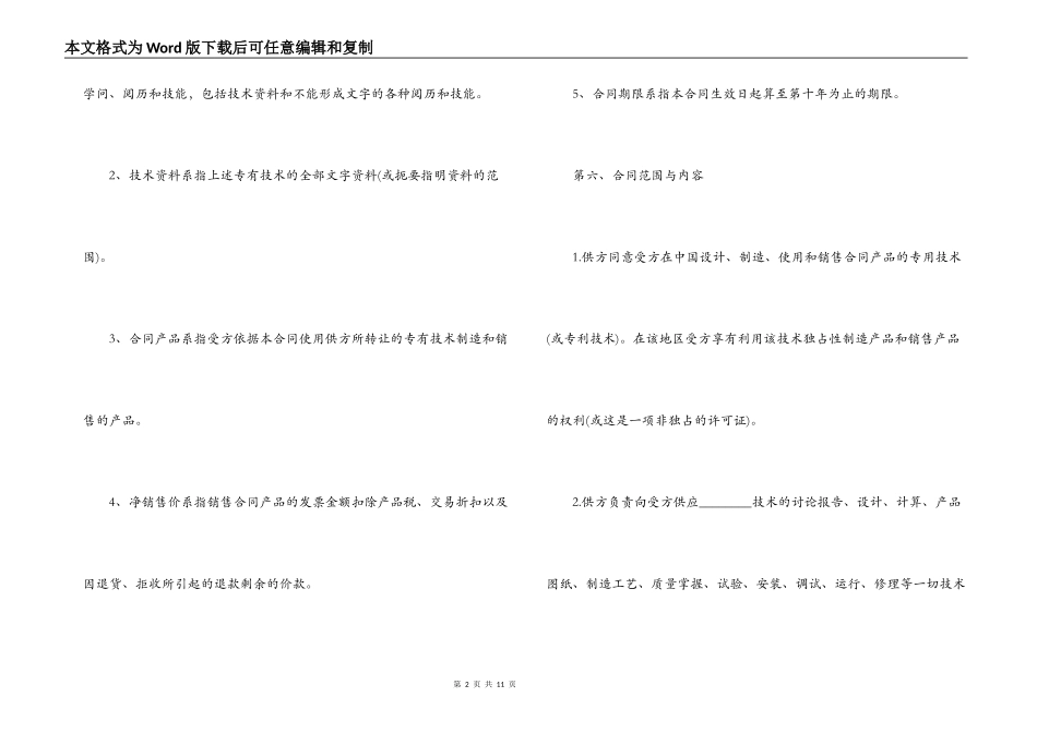 最新国际技术转让合同_第2页