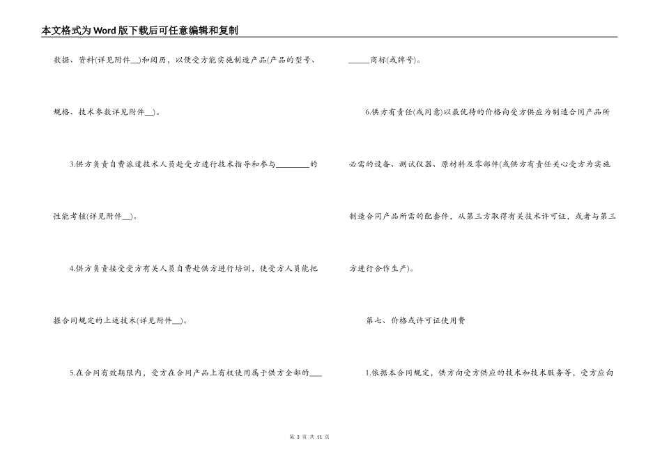 最新国际技术转让合同_第3页