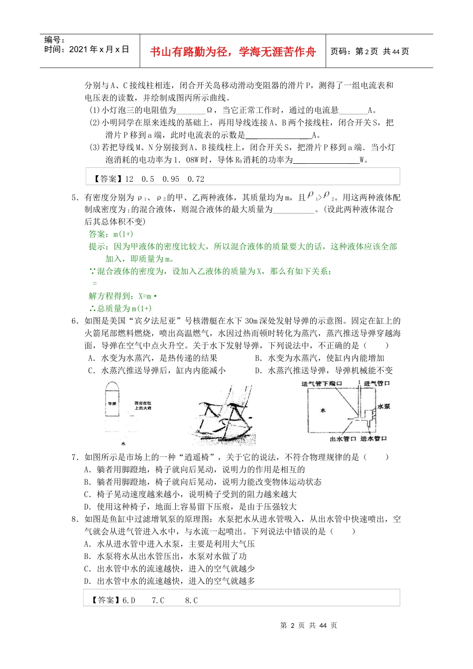 XXXX全国各地模拟试卷创新题、压轴题汇编_第2页