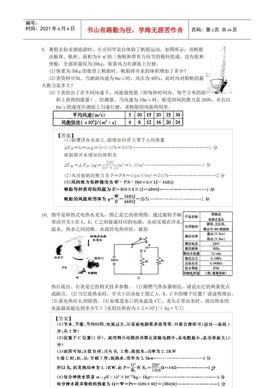 XXXX全国各地模拟试卷创新题、压轴题汇编_第3页