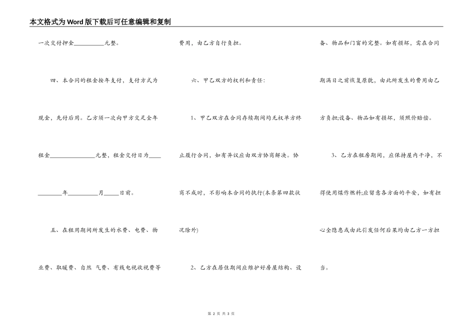 房屋出租合同详细范本_第2页
