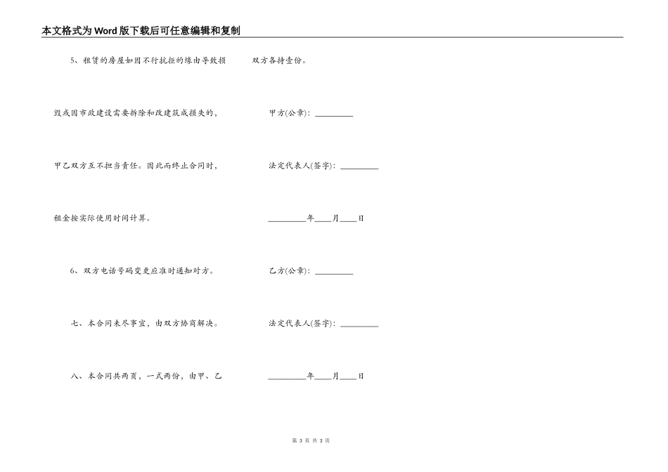 房屋出租合同详细范本_第3页