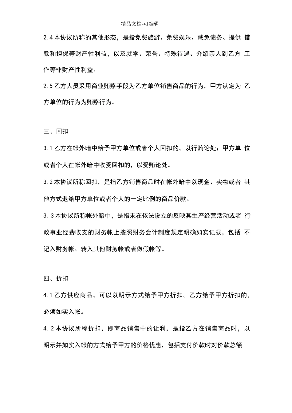 反商业贿赂合同协议书范本_第3页