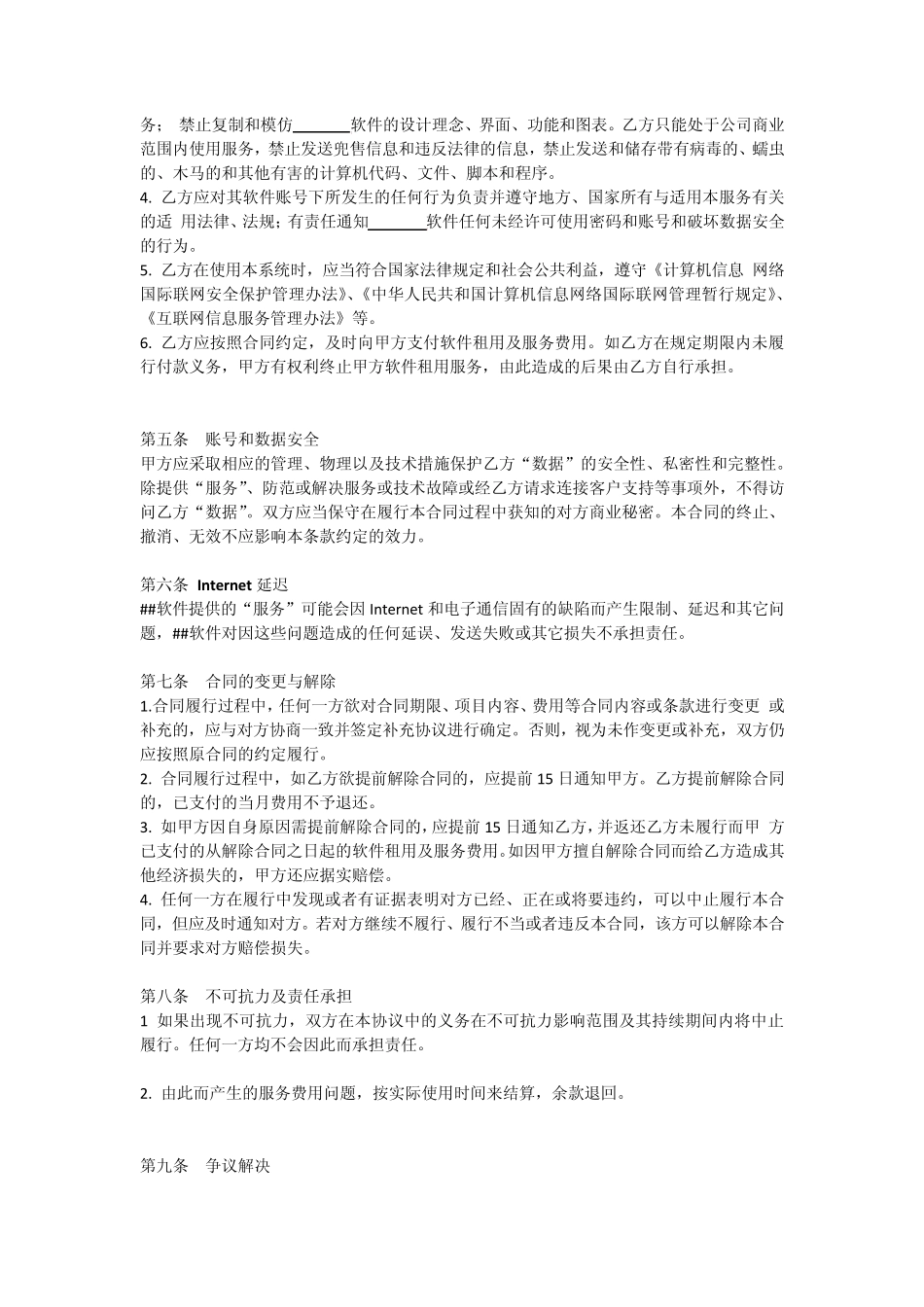 放射源监管租赁合同_第2页