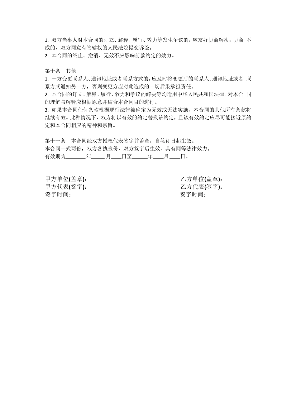 放射源监管租赁合同_第3页