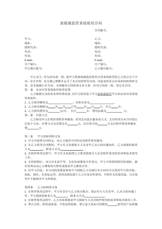 放射源监管租赁合同