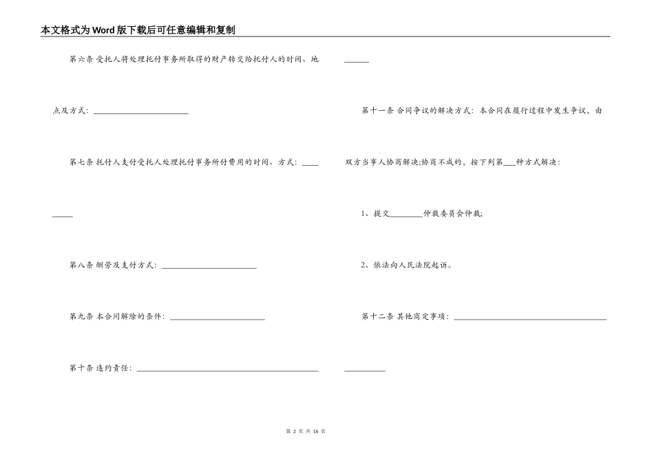 简单版授权委托合同_第2页