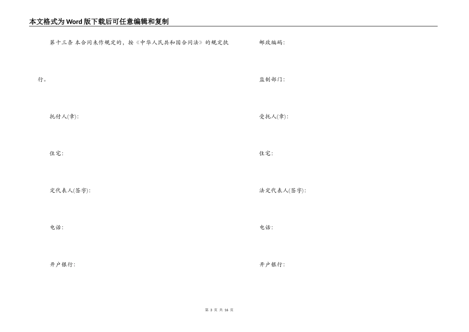 简单版授权委托合同_第3页