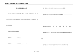 简单版授权委托合同