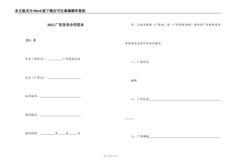 2022广告发布合同范本_第1页