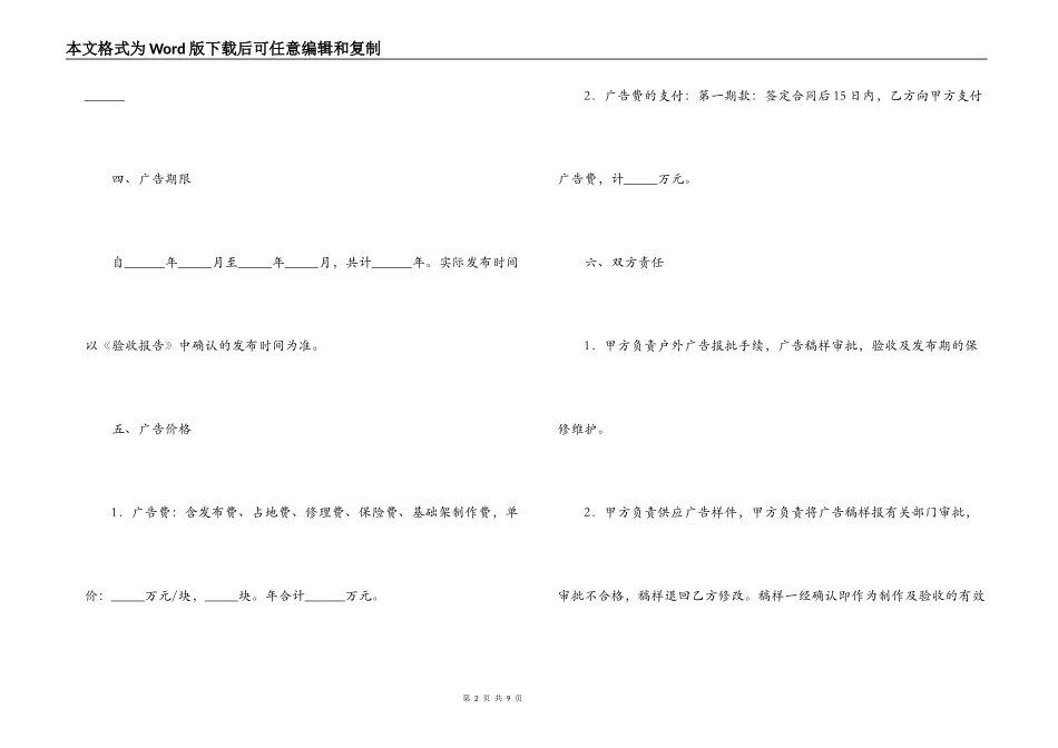 2022广告发布合同范本_第2页