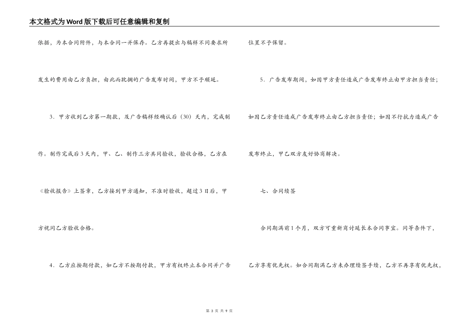 2022广告发布合同范本_第3页
