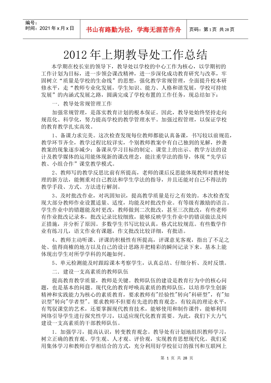 XXXX年上期工作总结_第1页