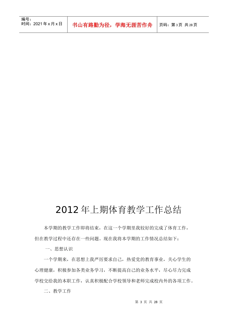 XXXX年上期工作总结_第3页