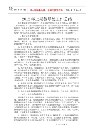 XXXX年上期工作总结