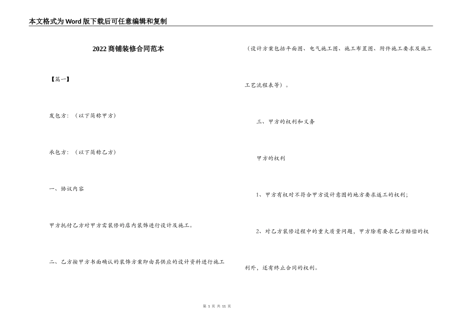 2022商铺装修合同范本_第1页