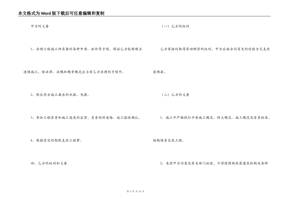 2022商铺装修合同范本_第2页