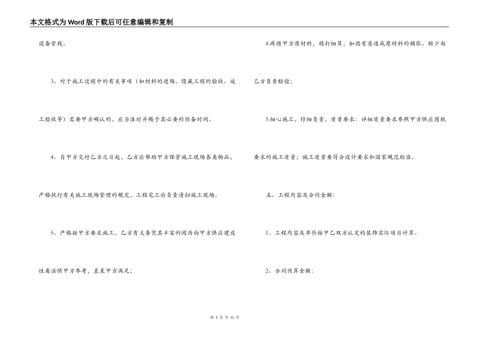 2022商铺装修合同范本_第3页